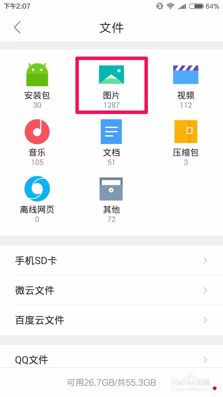 如何把手机上的网页长图截图下来