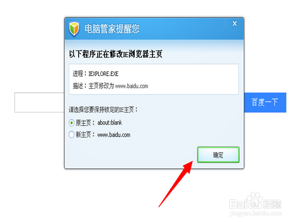 如何将百度设置为浏览器首页