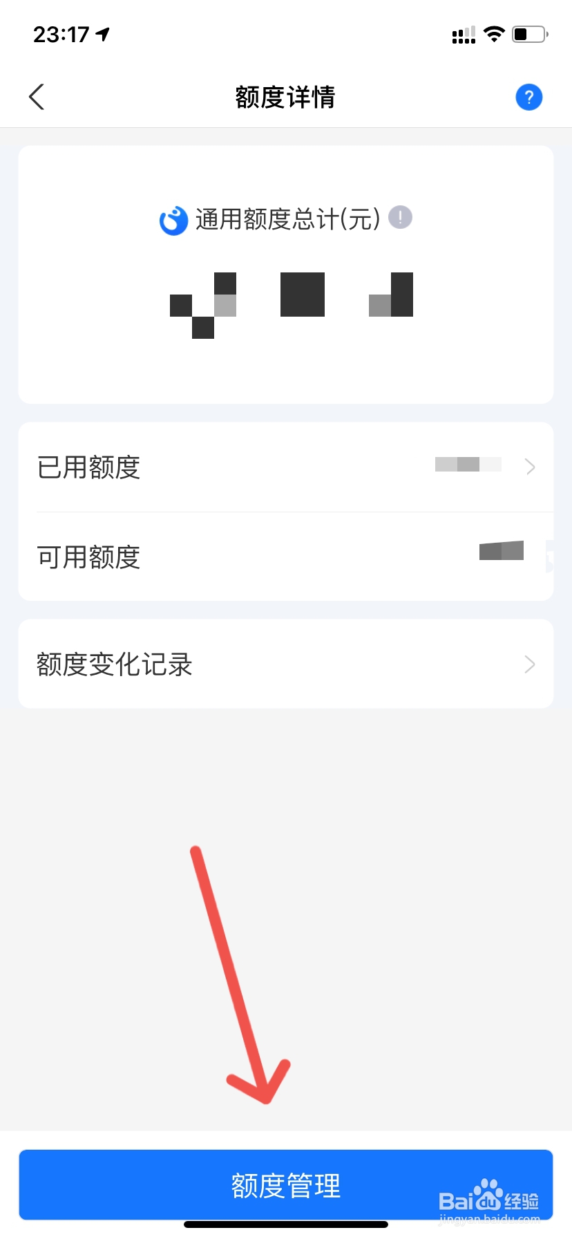 支付宝如何更改花呗额度