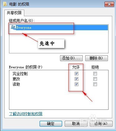 如何实现win7系统下文件共享