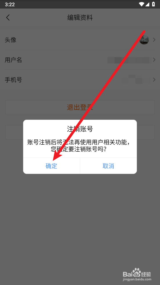 青岛新闻怎么注销账户