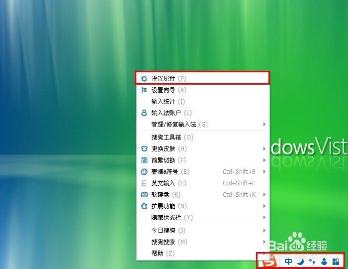 怎么把搜狗输入法字体设置成繁体字？