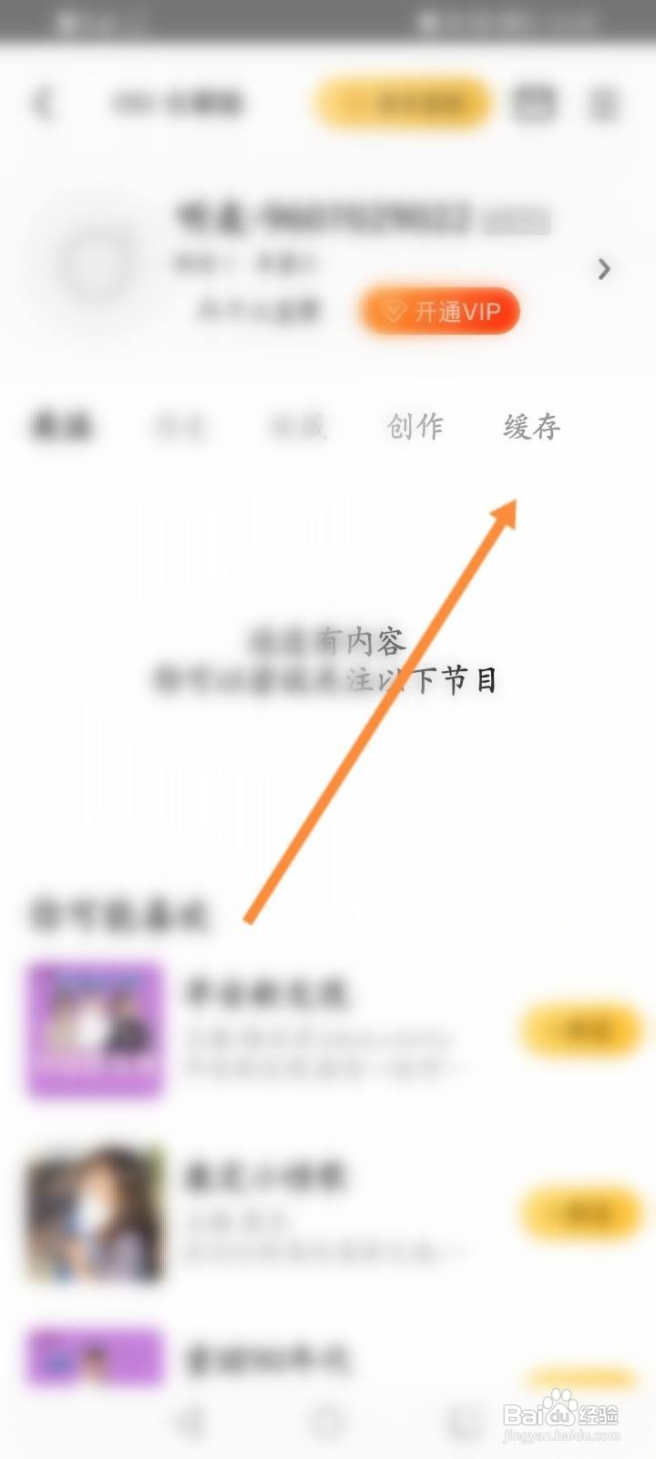 阿基米德软件中怎么查看缓存的内容