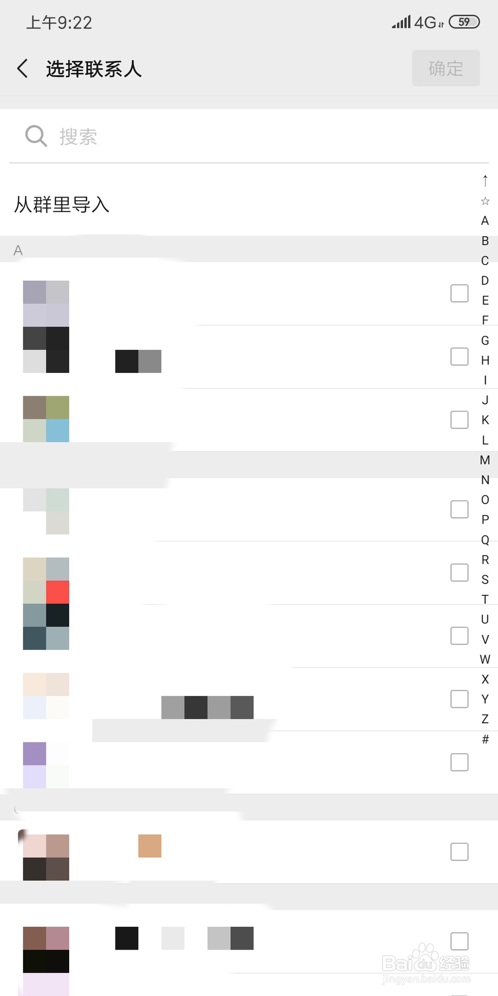 如何给微信好友分组