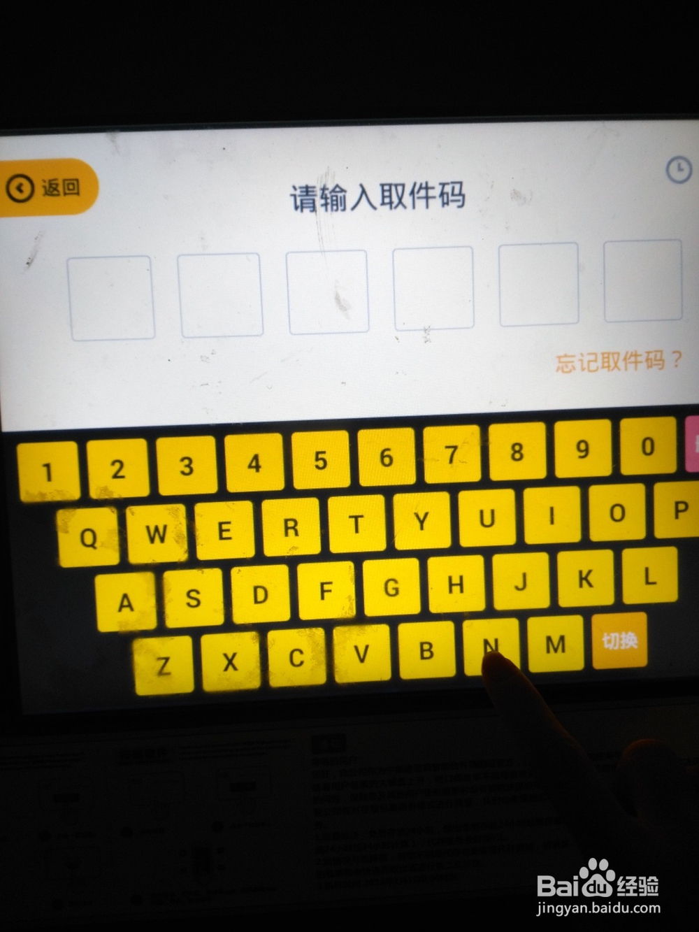如何在智能快递柜上取快递