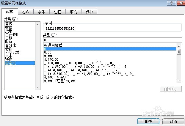 excel表格如何输入身份证号码