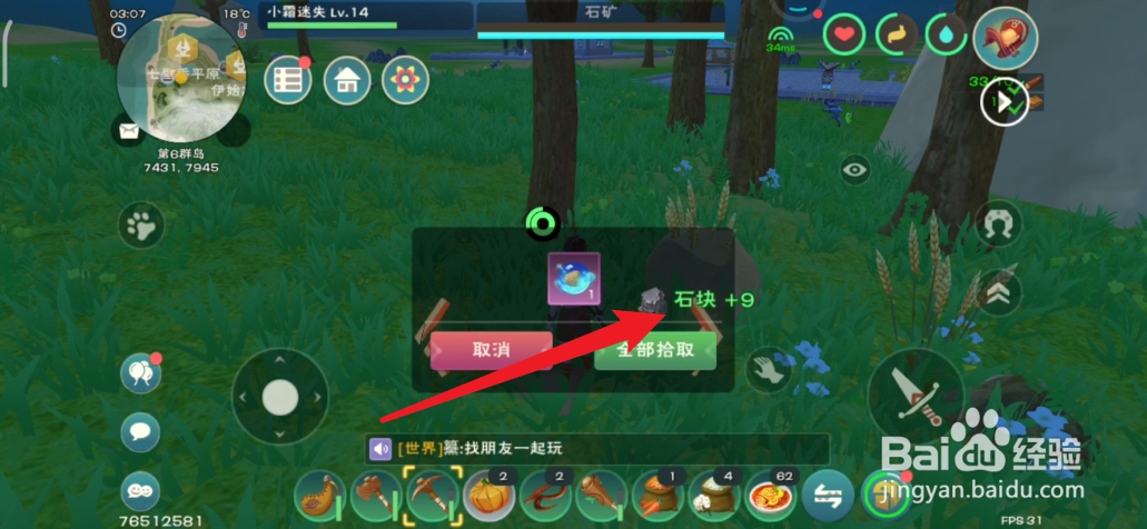 创造与魔法如何采集石块