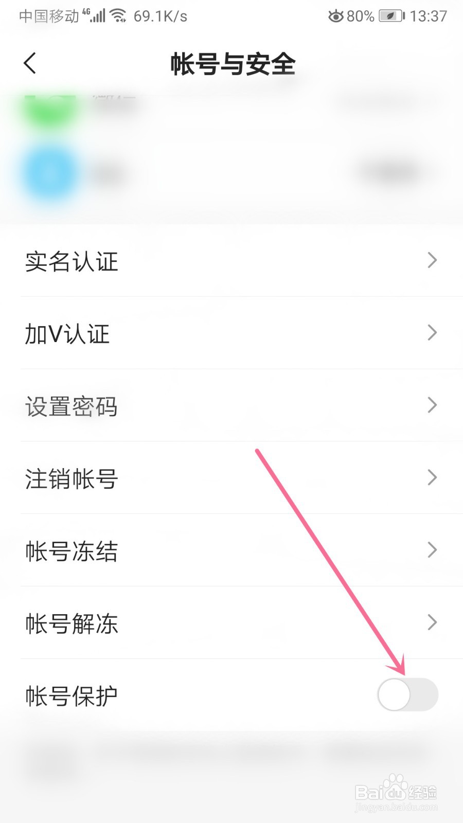 快手怎么开启帐号保护