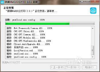 如何安装映美Me云打印