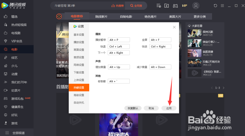腾讯视频如何设置热键？