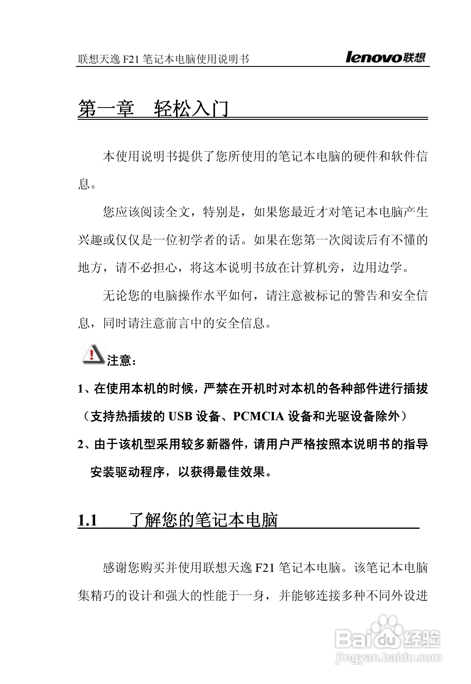 联想天逸F21笔记本电脑使用说明书:[1]