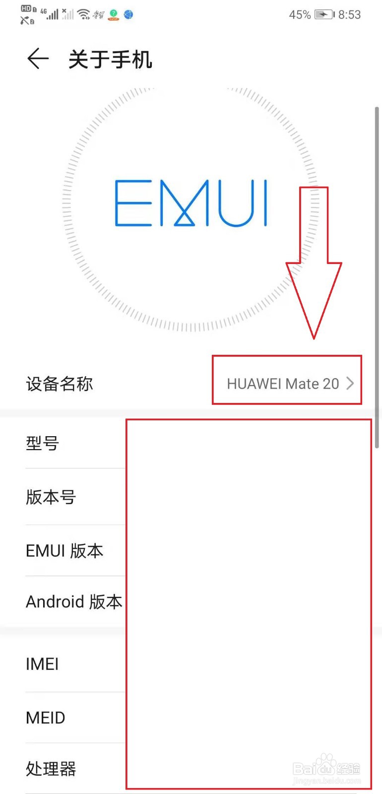 华为手机如何修改设备名称