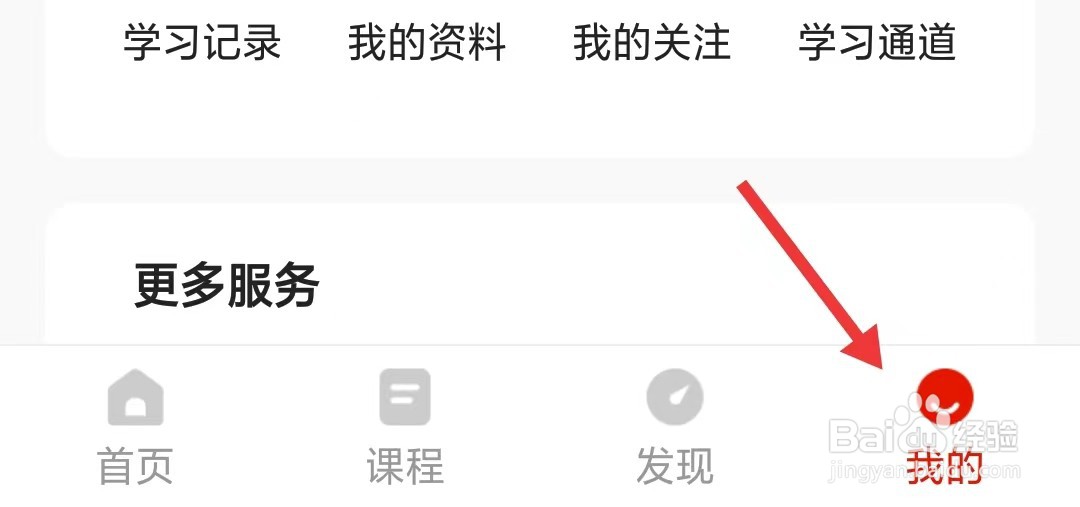 准题库app如何切换账号