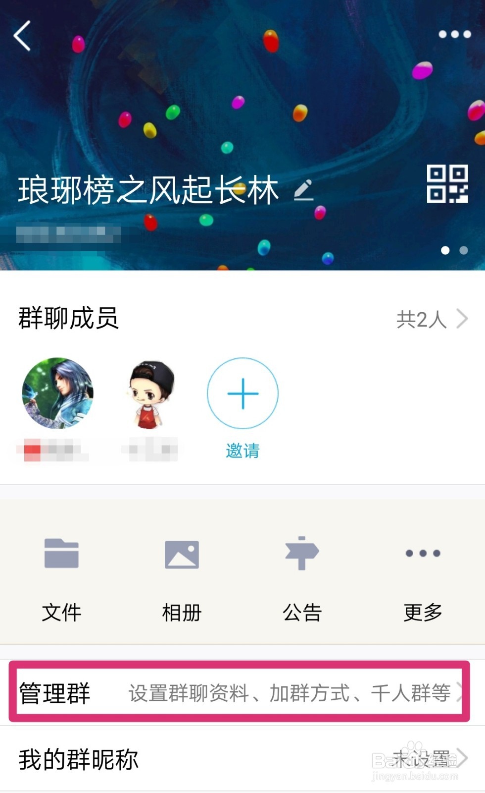 手机QQ怎么转让群主？QQ群怎么用手机转让？