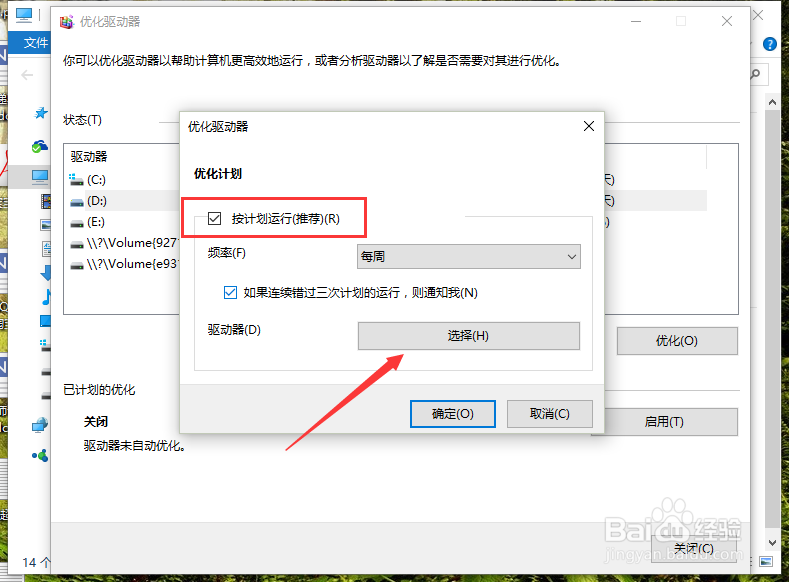 Win10系统中怎么优化SSD并整理磁盘碎片