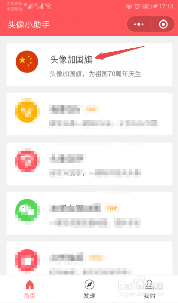 微信如何在头像上加国旗