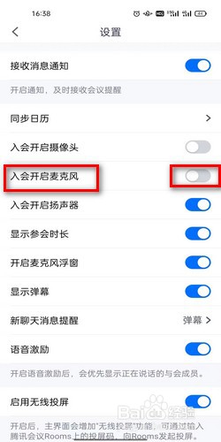 腾讯会议怎么关闭入会麦克风