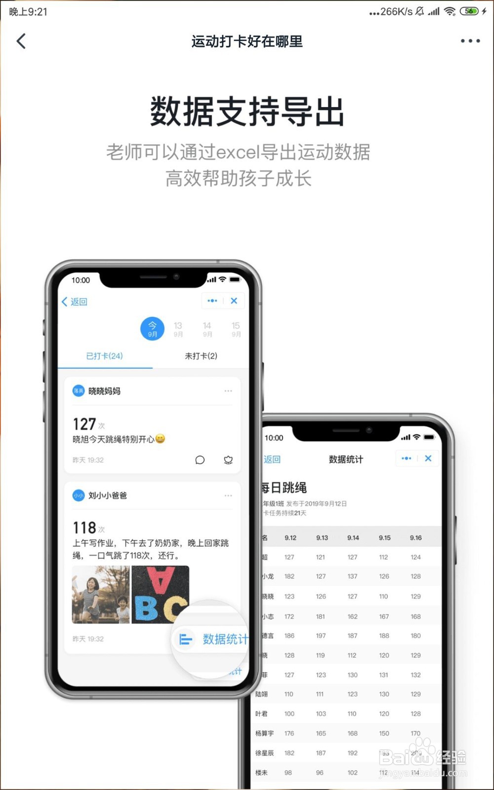 如何在钉钉班级群把打卡数据导出为表格？
