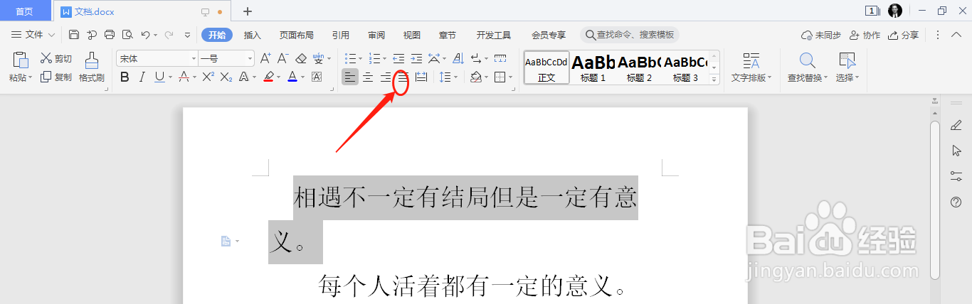 word 文档中内容两端对齐