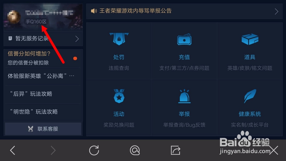 王者荣耀如何查看自己所在的大区?