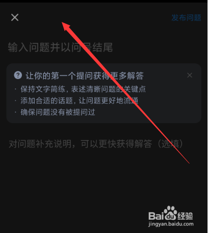 知乎怎么提问