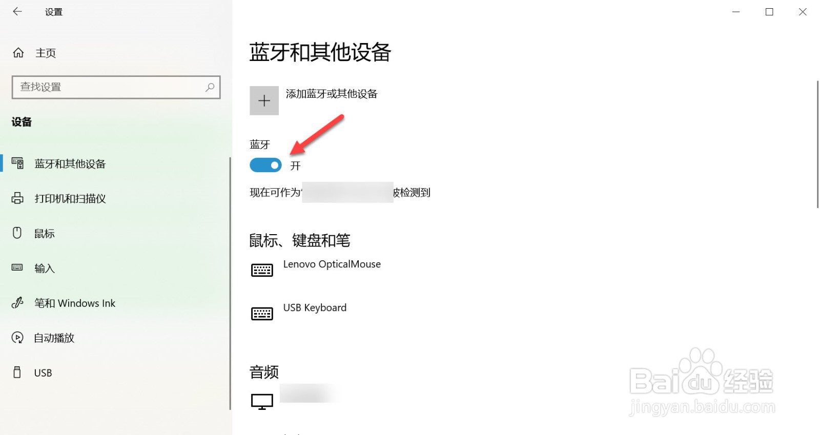 无线鼠标怎么连接电脑没反应
