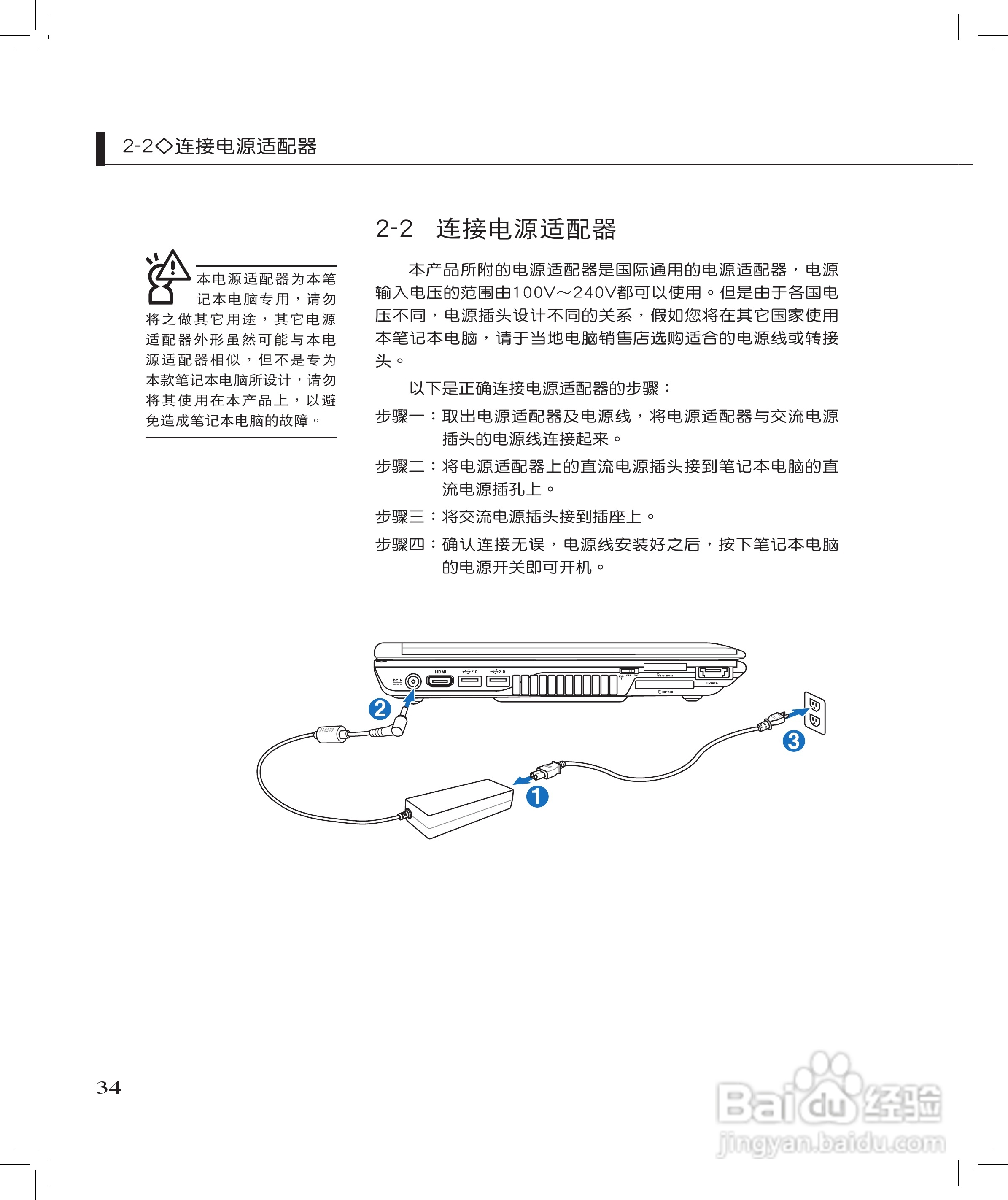 华硕F6E笔记本电脑使用说明书:[4]