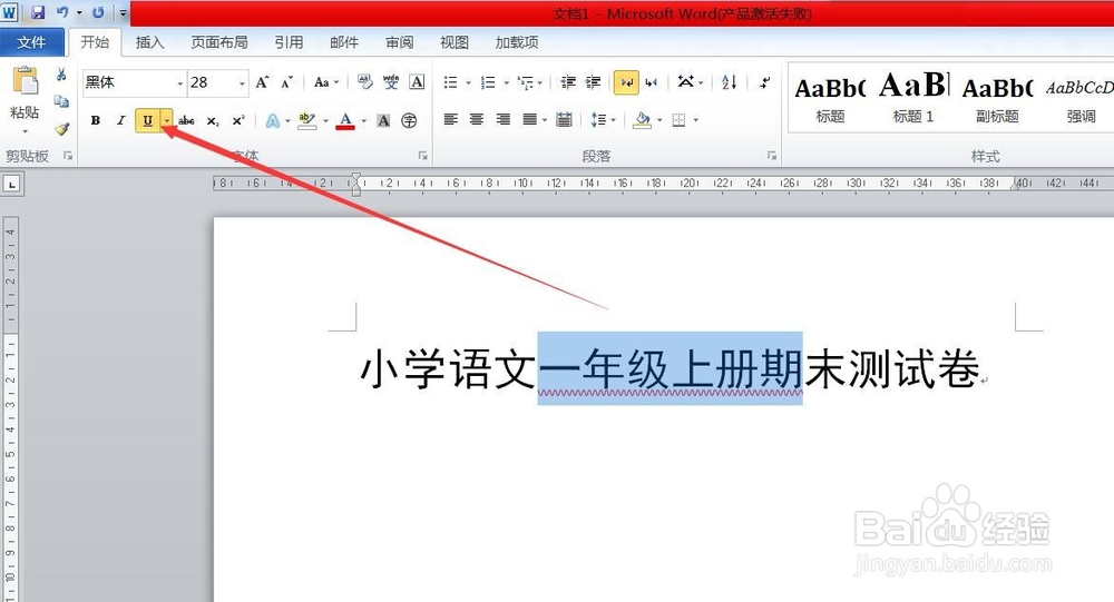 word如何在下划线上面打字