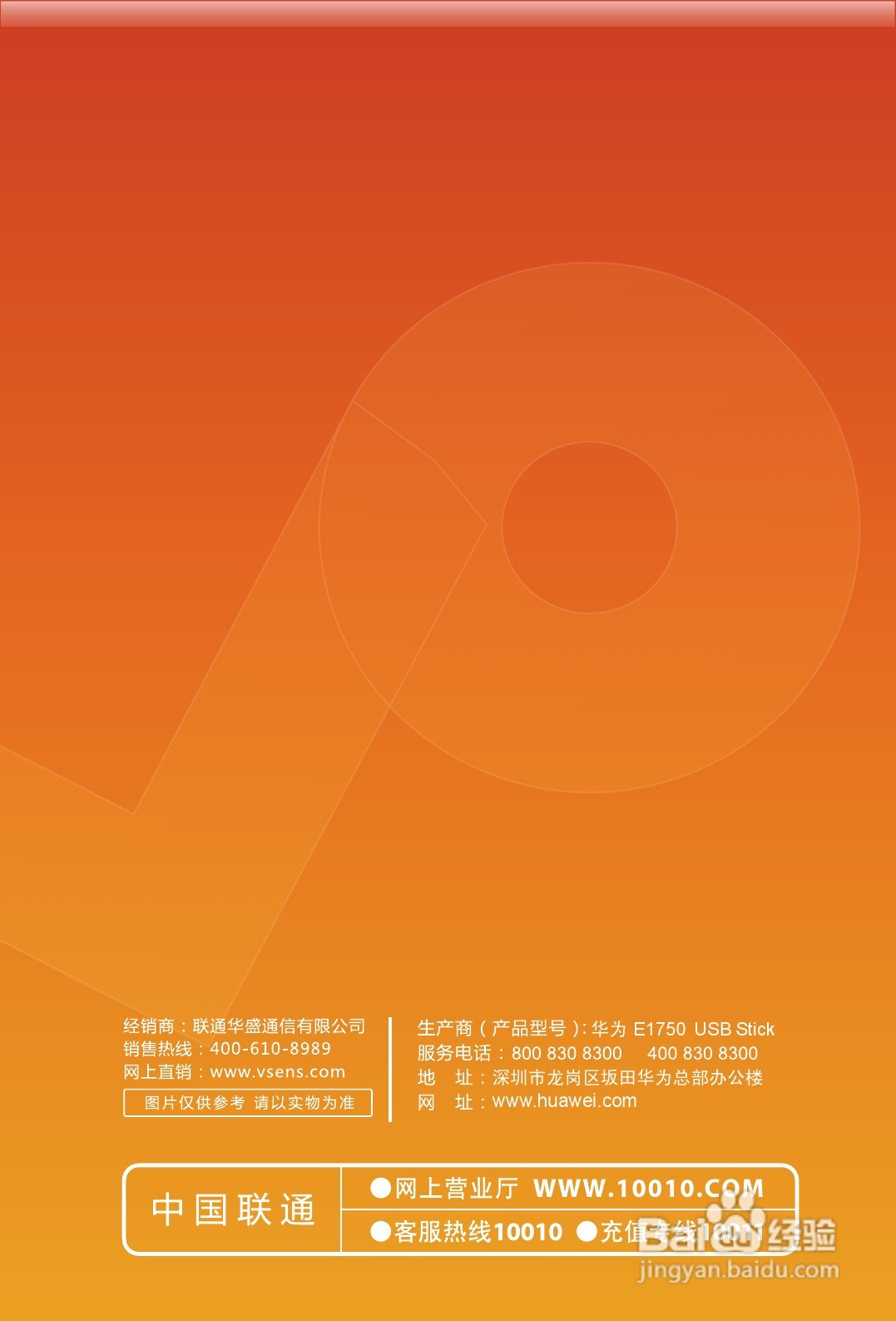 华为E17501HSPA USB Stick无线上网卡使用说明书:[4]