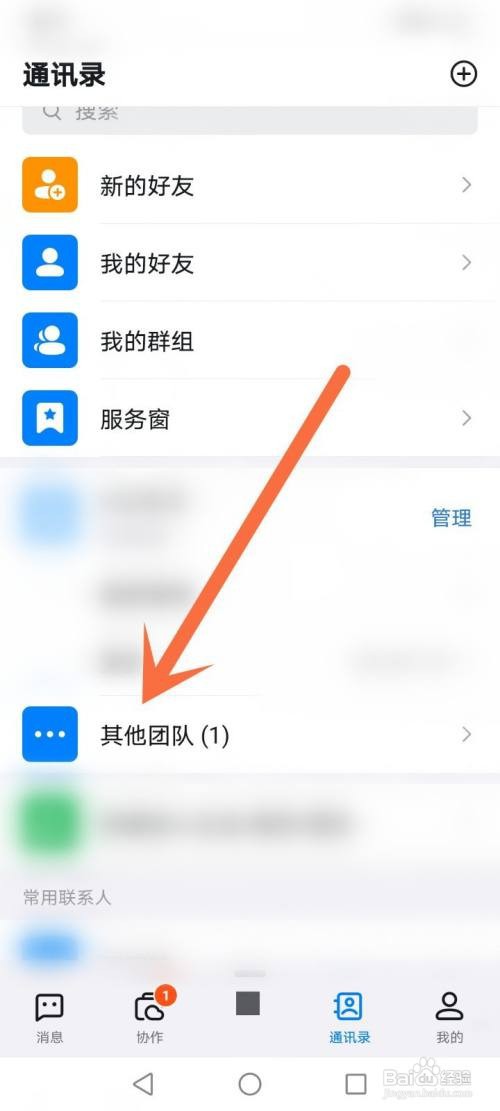钉钉怎么退出工作台?