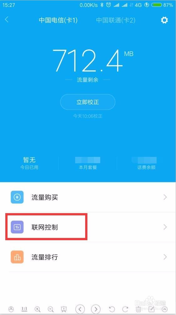 双卡手机怎样设置只用其中一张卡使用流量上网