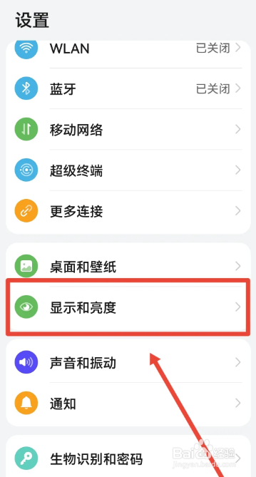 华为手机如何开启显示运营商名称