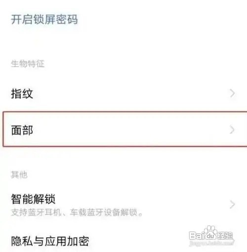 vivoy52s人脸识别在哪儿开启