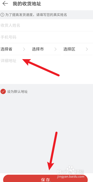 网易云音乐怎么添加收货地址