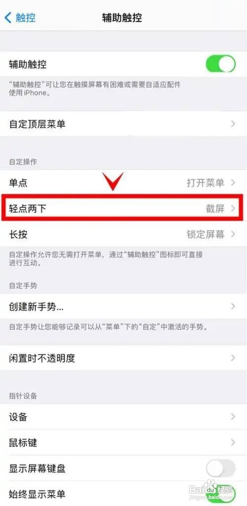 iphone13怎么开启轻点两下截屏功能