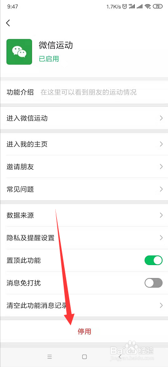 如何关闭微信运动?