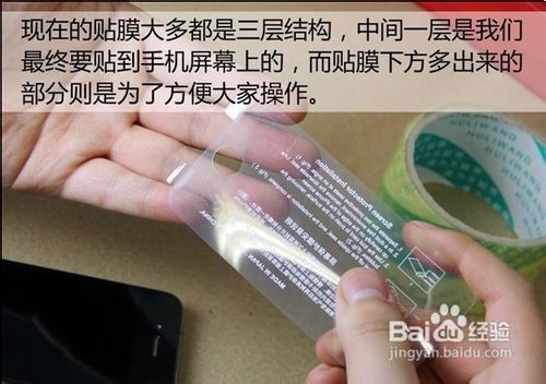 手把手教你贴膜 百分百成功