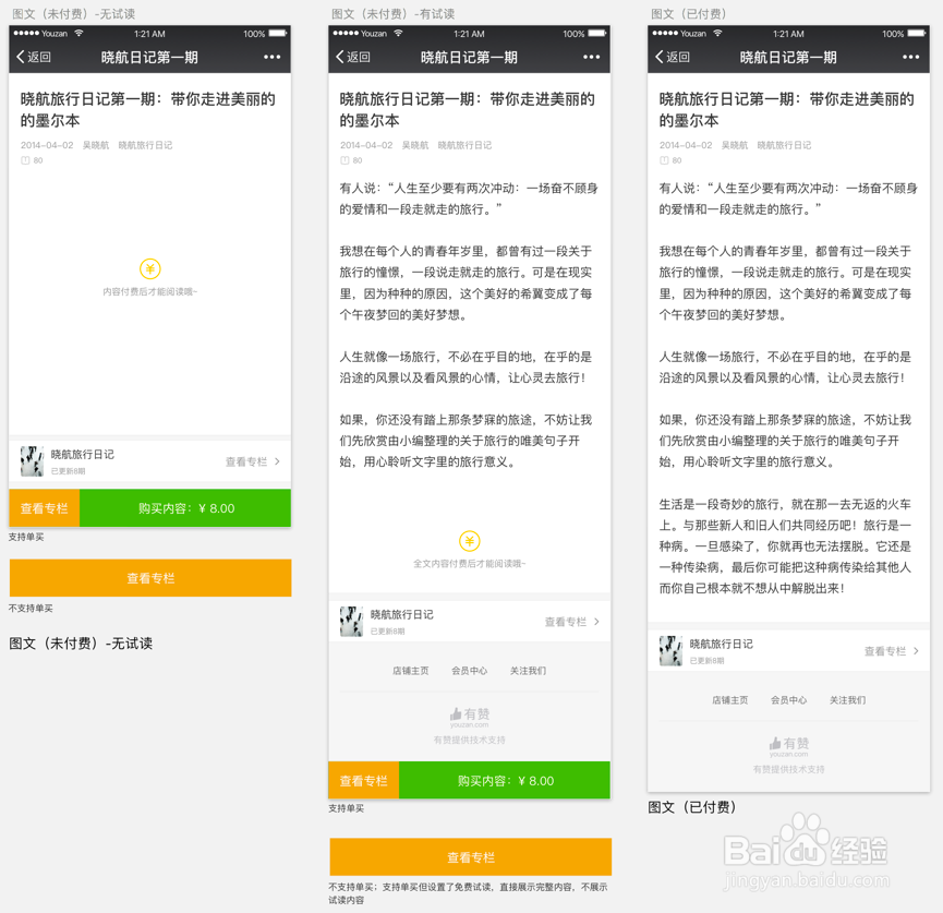 有赞知识付费功能操作指南