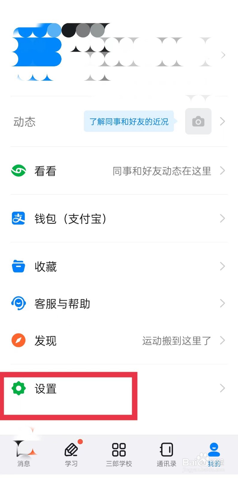 钉钉横屏模式在哪里开启