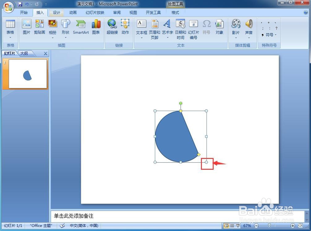 怎样在ppt中创建弦形