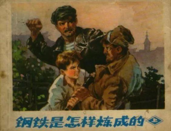 《钢铁是怎样炼成的》作者是哪国人