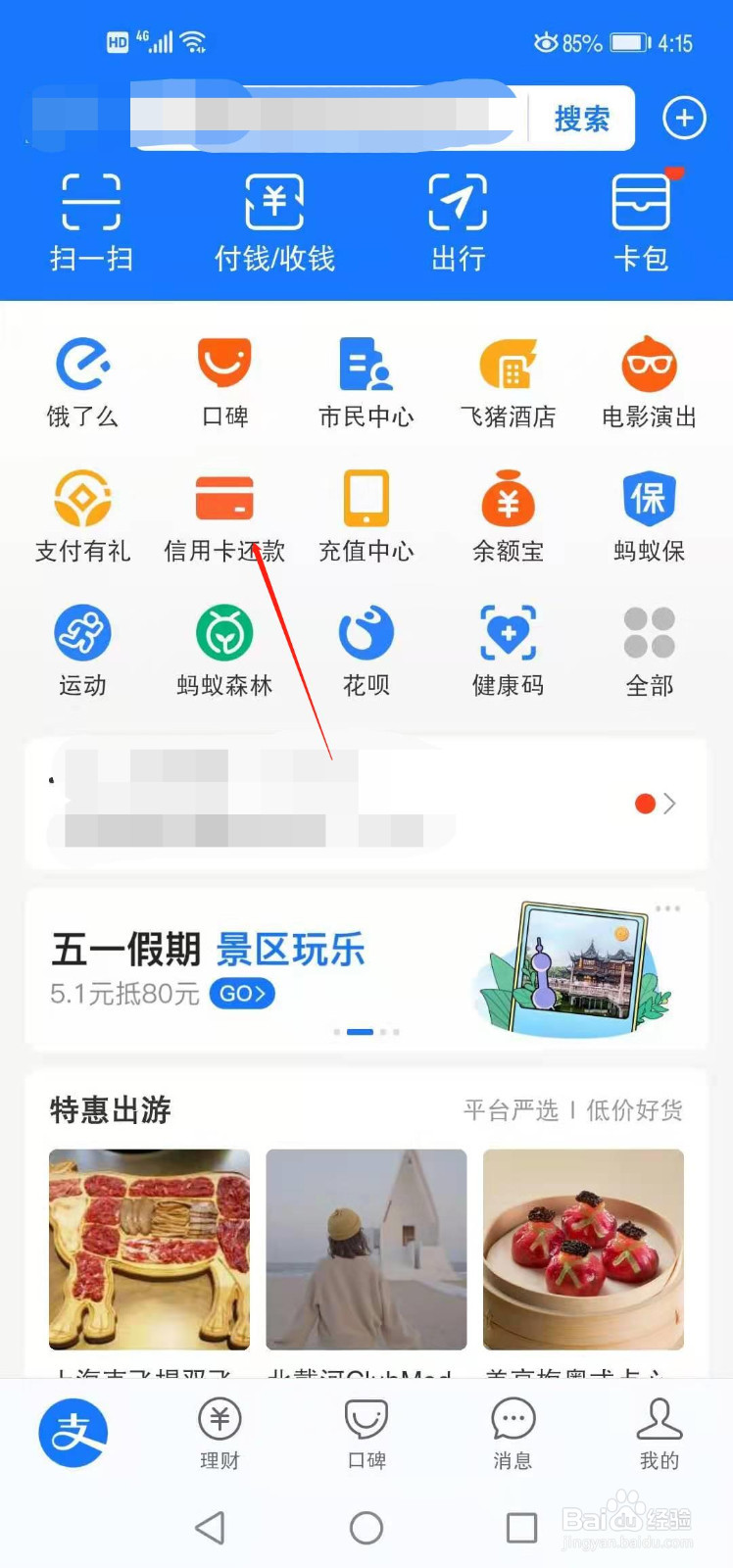 如何使用支付宝给信用卡还款