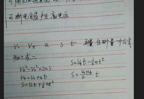 位移加速度时间公式的运用