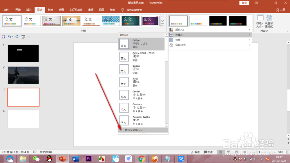 PPT如何设置和保存自定义字体