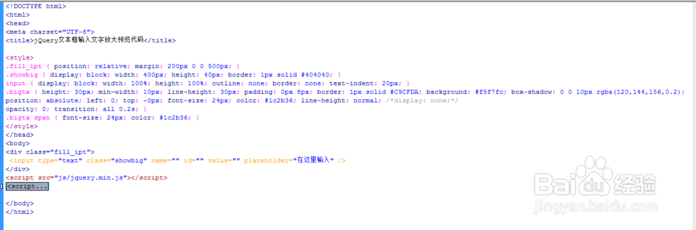 jQuery文本框输入文字放大预览