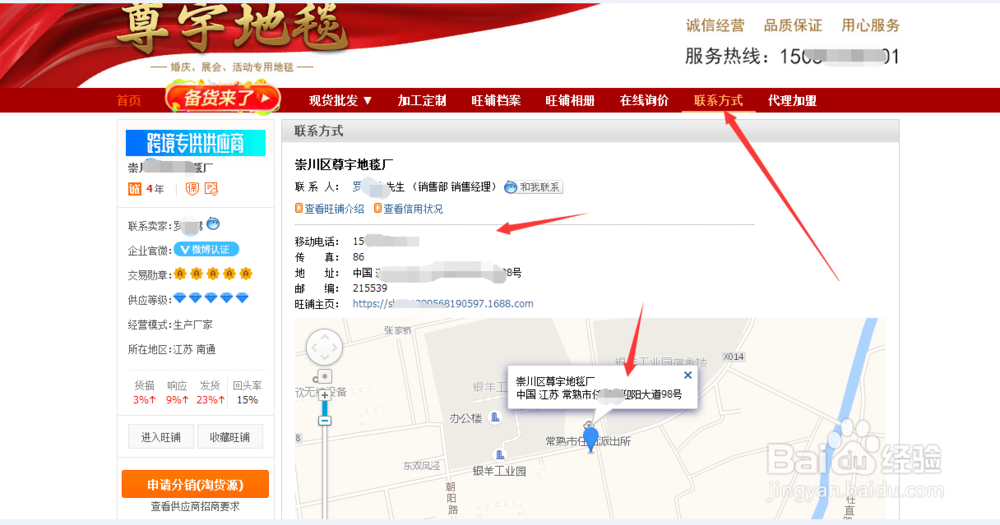 如何找到厂家的联系方式