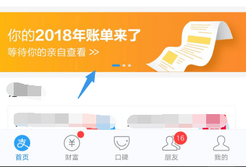 支付宝2018年度账单怎么查询