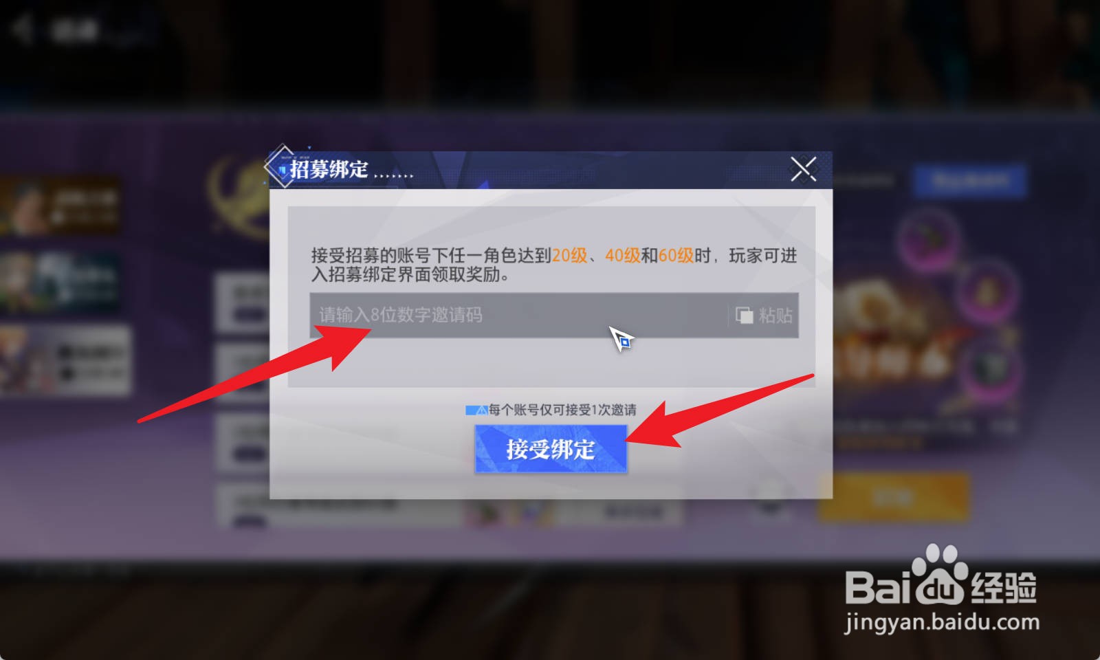 晶核邀请码怎么绑定