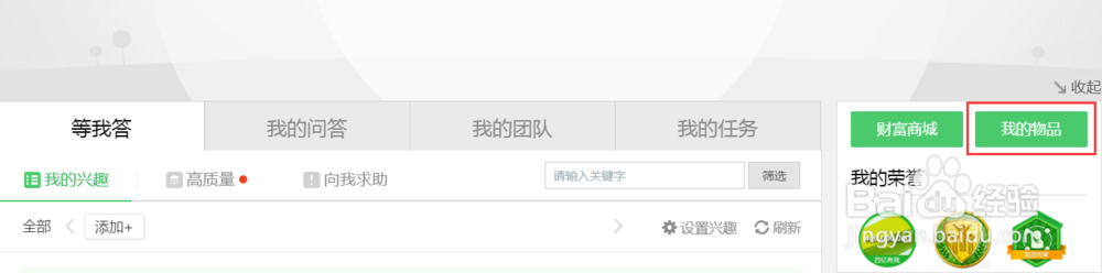 百度知道（电脑端）如何查看并使用经验之石