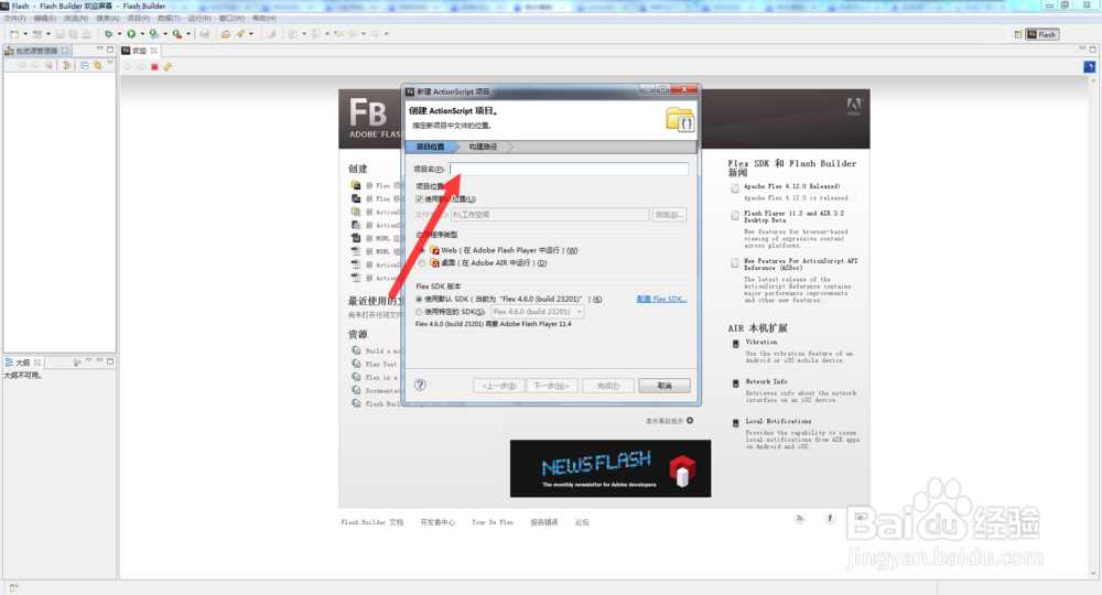 如何用flash builder创建纯as项目
